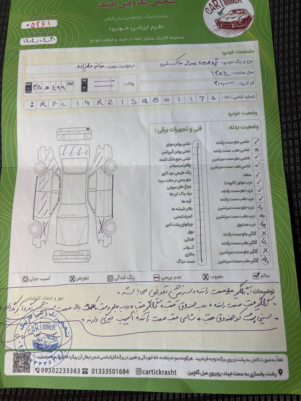پژو 206 تیپ 6 - 1384