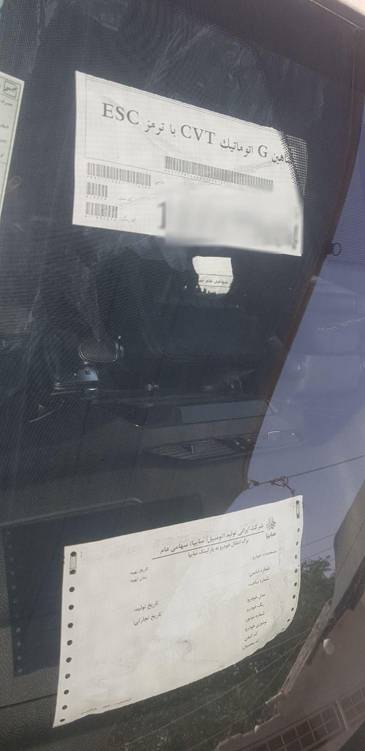 شاهین G اتوماتیک CVT - 1404