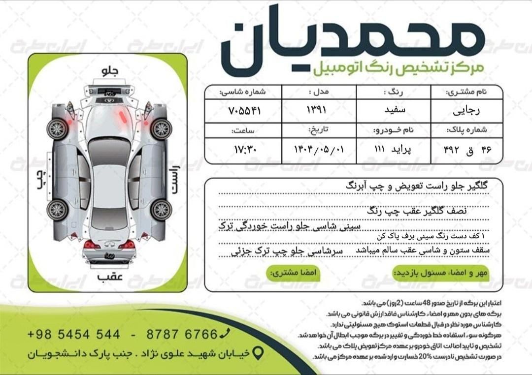 پراید 111 SE - 1391