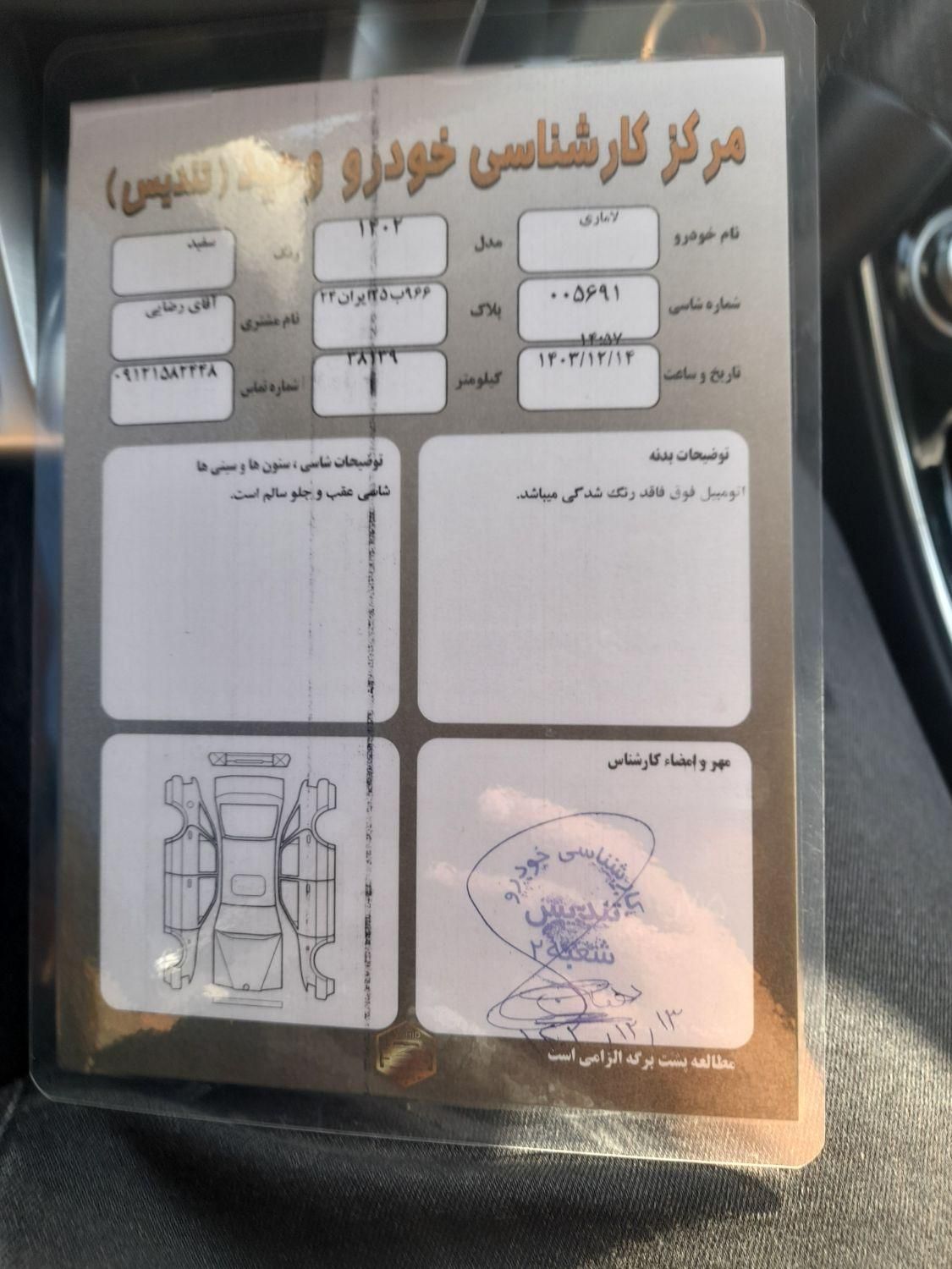 لاماری ایما اتوماتیک - 1402
