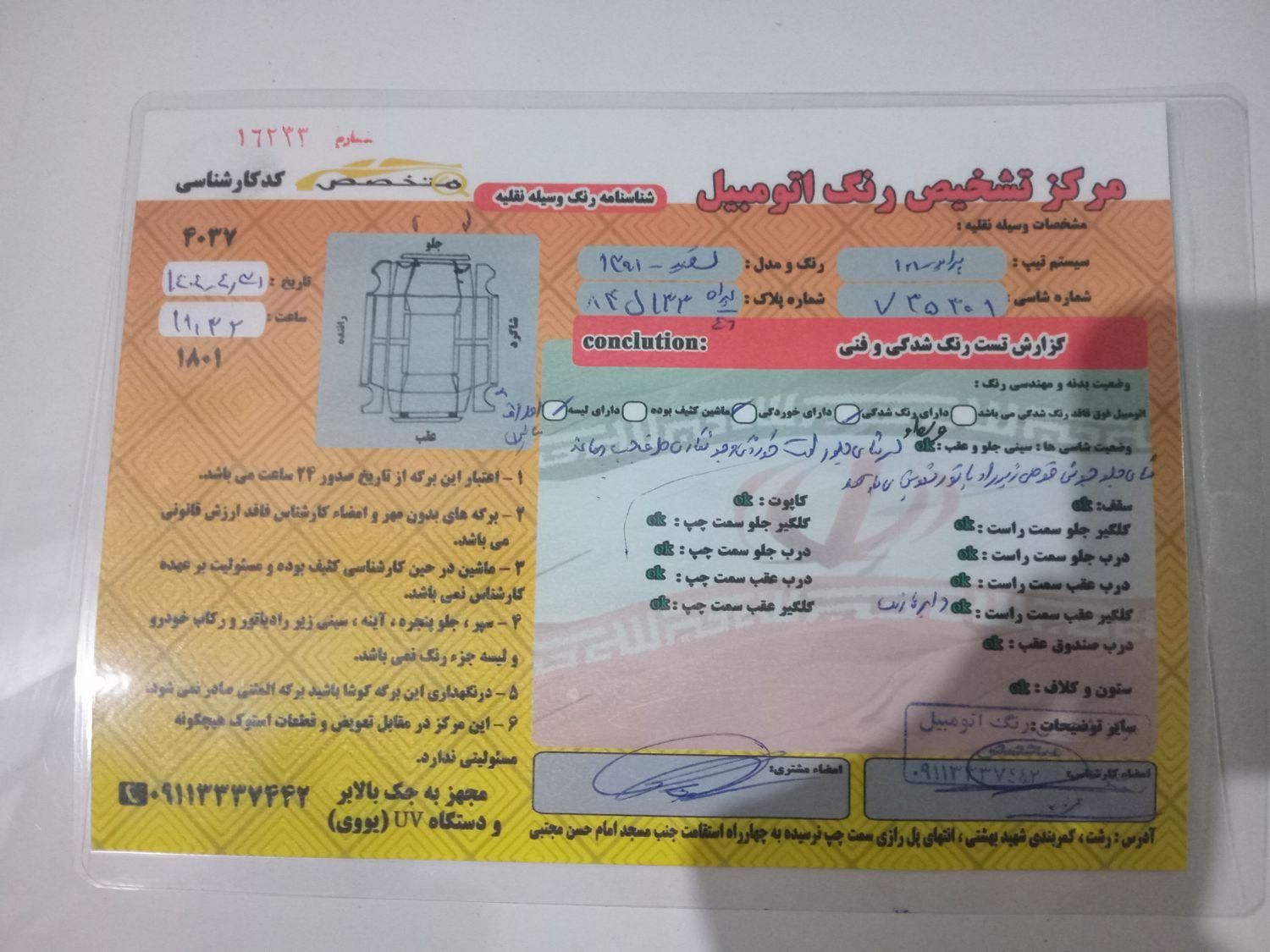 پراید 111 SE - 1392