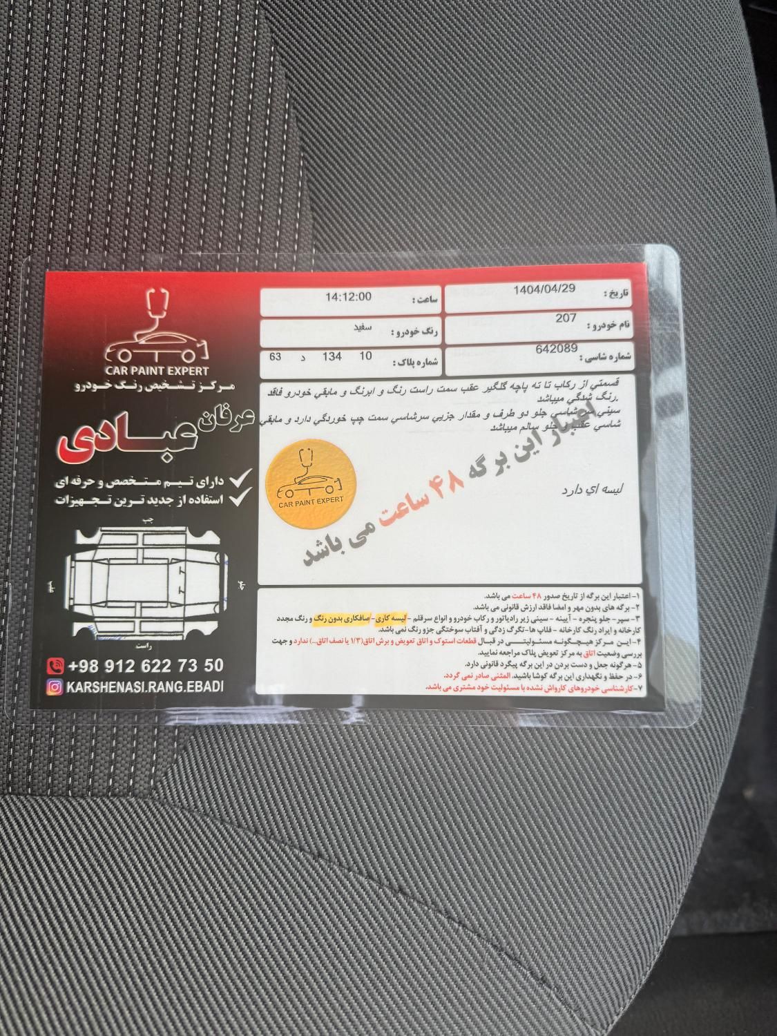 پژو 207 اتوماتیک - 1397