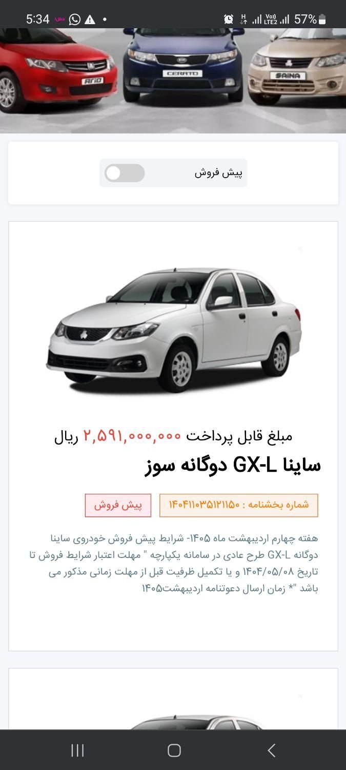 خودرو ساینا، G آگهی ann_19585429