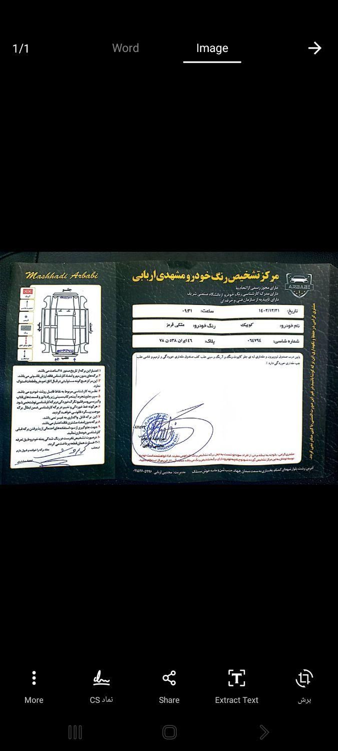 کوییک R دنده‌ای - 1400