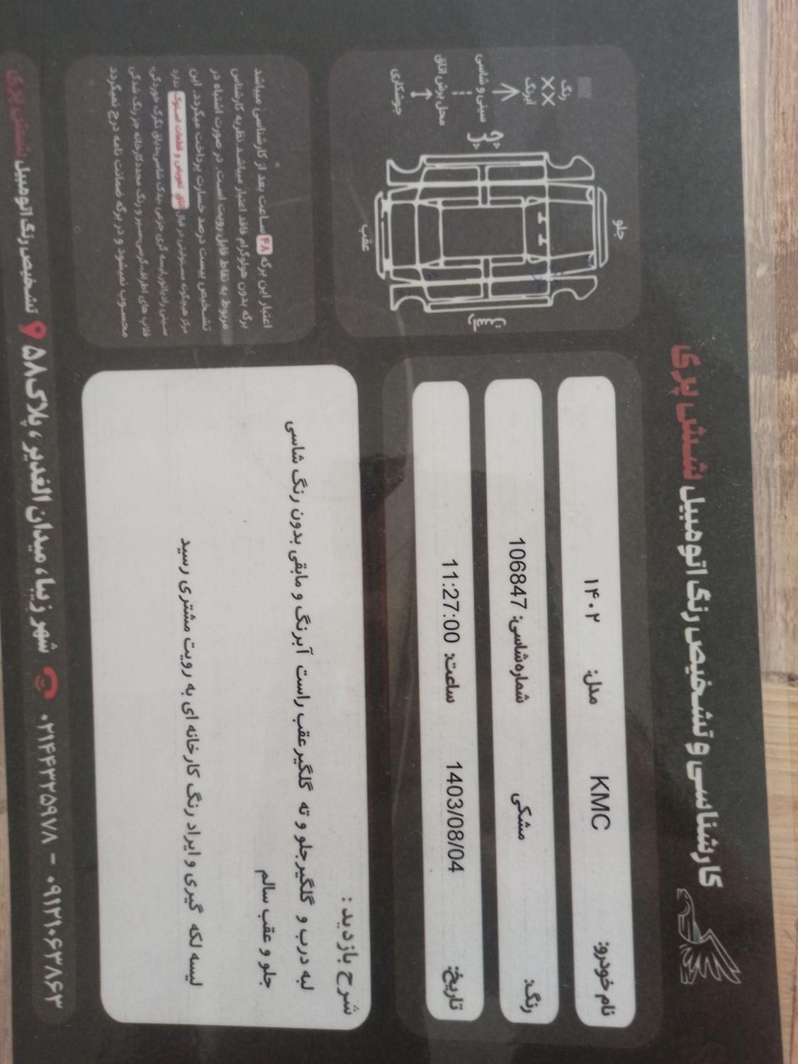 کی ام سی J7 اتوماتیک - 1402