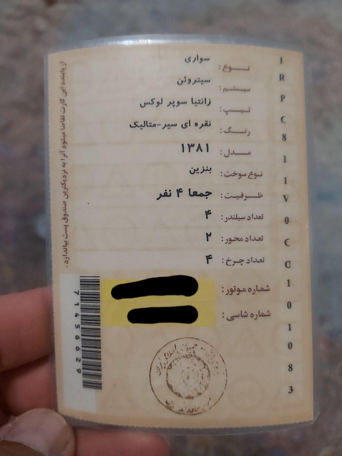 سیتروئن زانتیا سوپرلوکس - 1381