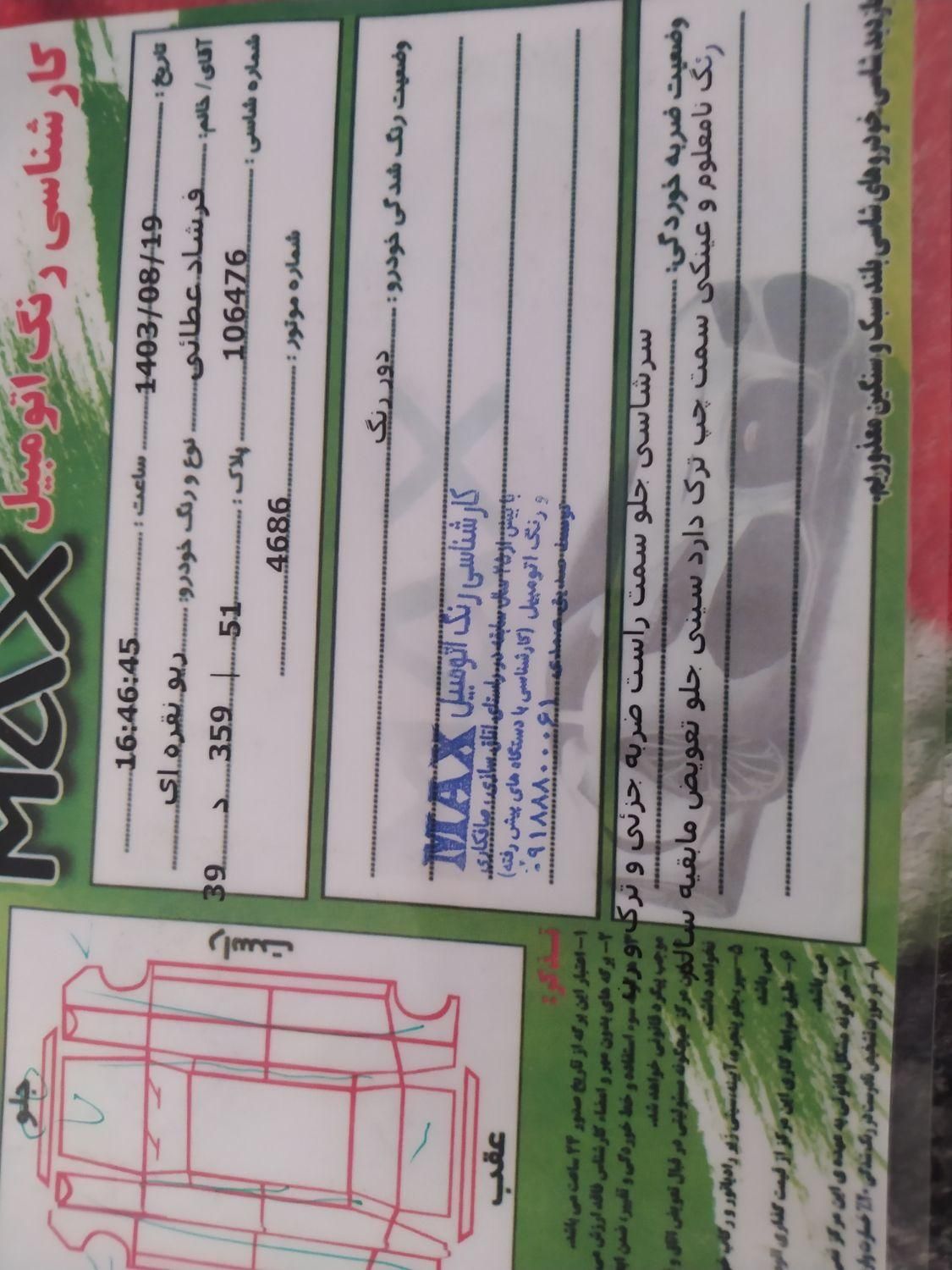 کیا ریو مونتاژ دنده ای LS - 1385