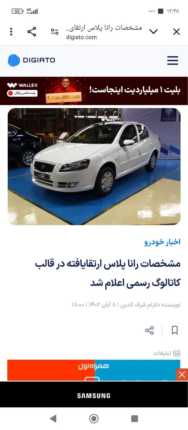 خودرو رانا، پلاس آگهی ann_19585916