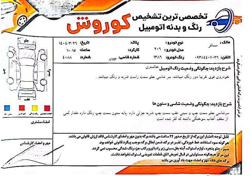 پژو 206 تیپ 2 - 1386