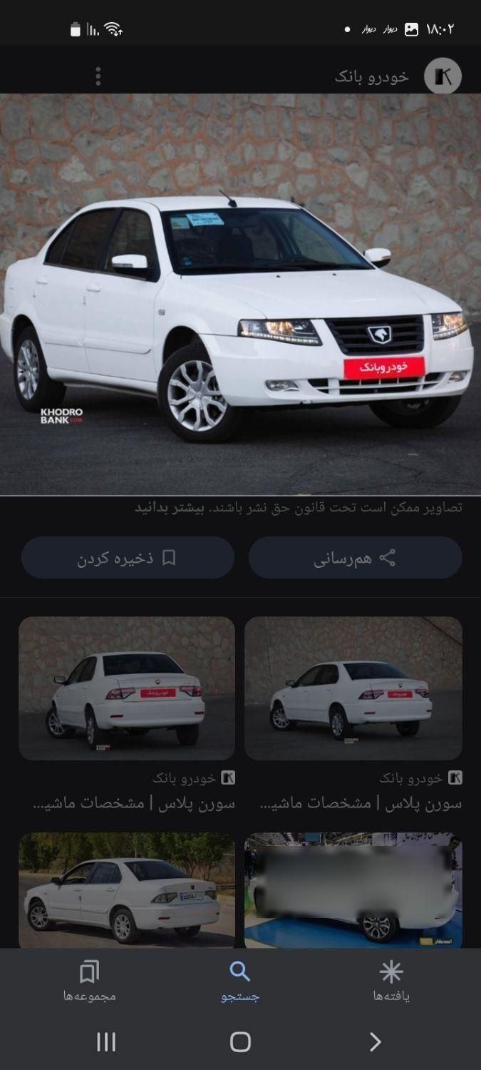 خودرو سمند، سورن پلاس آگهی ann_19586147