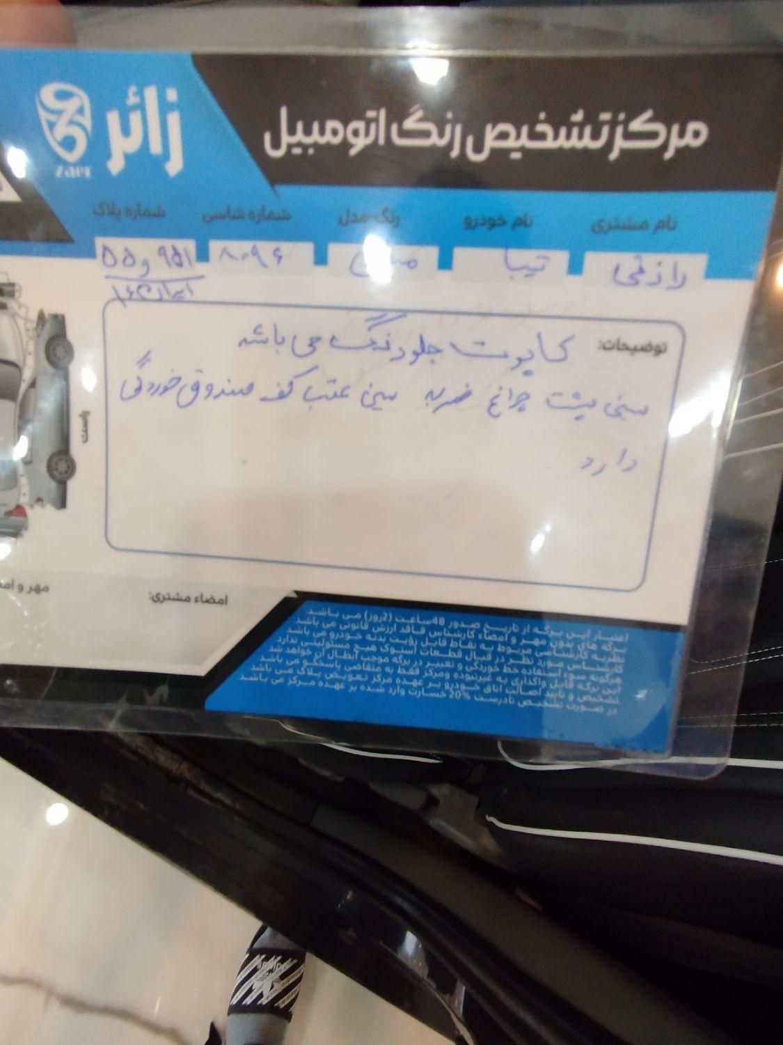 تیبا صندوق دار SX - 1391