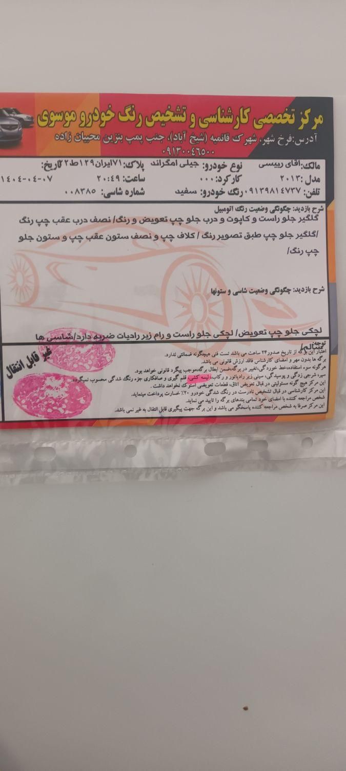 جیلی امگرند 7 دنده‌ای - 2013