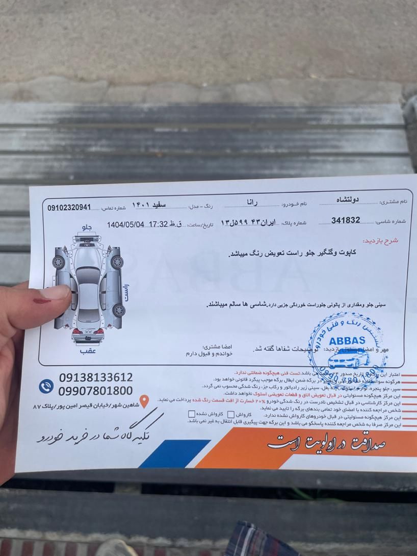 رانا پلاس پانوراما - 1401