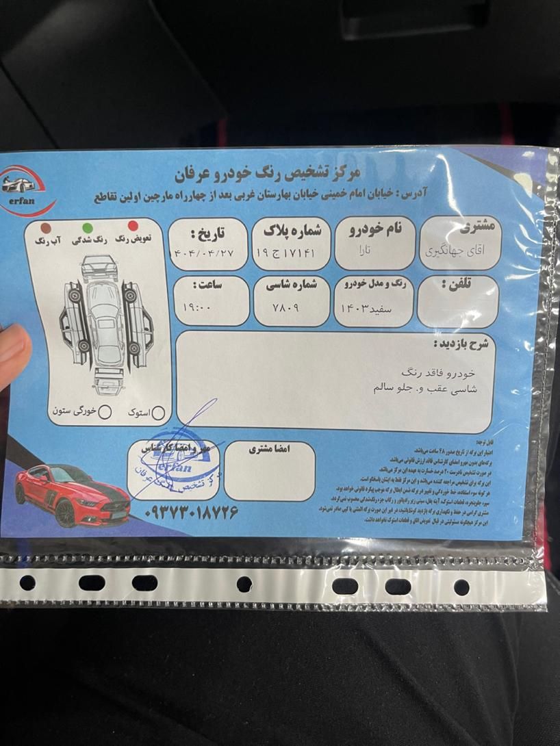 تارا دنده‌ای v1 - 1403