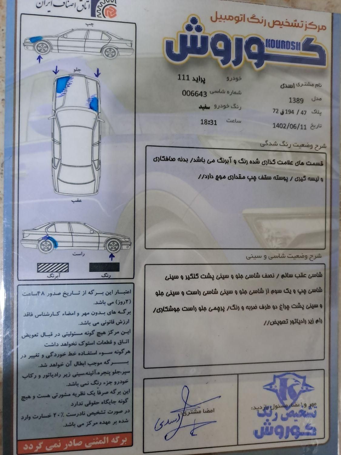 پراید 111 SX - 1389