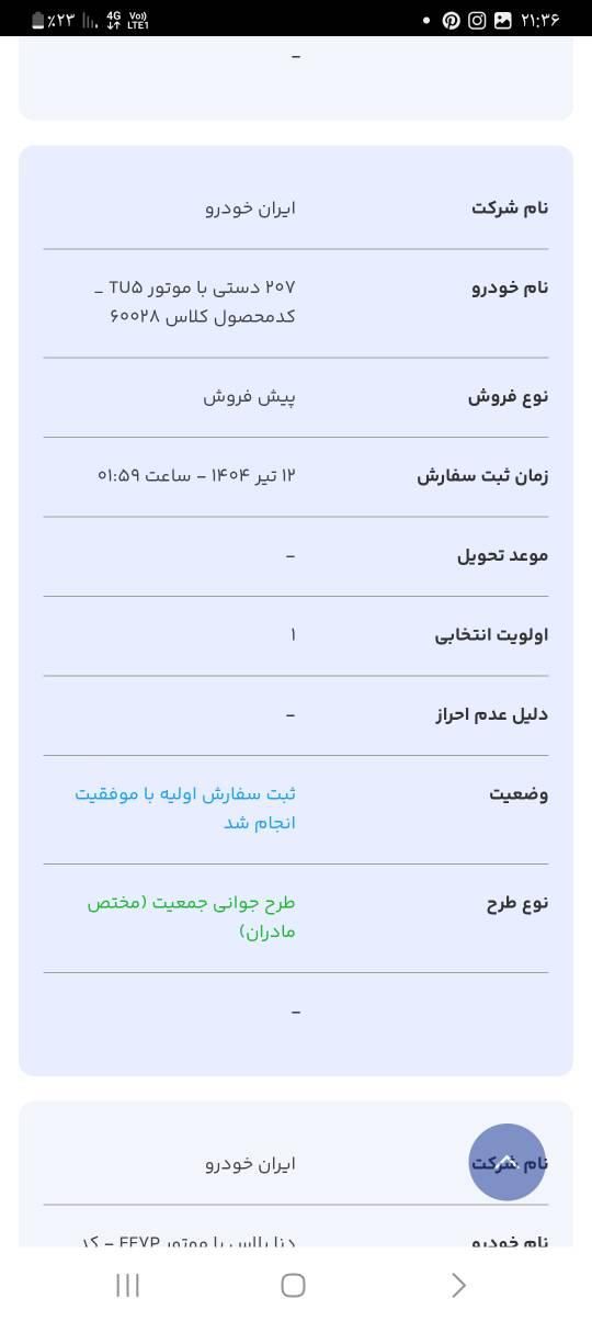 خودرو پژو، 207 آگهی ann_19587352
