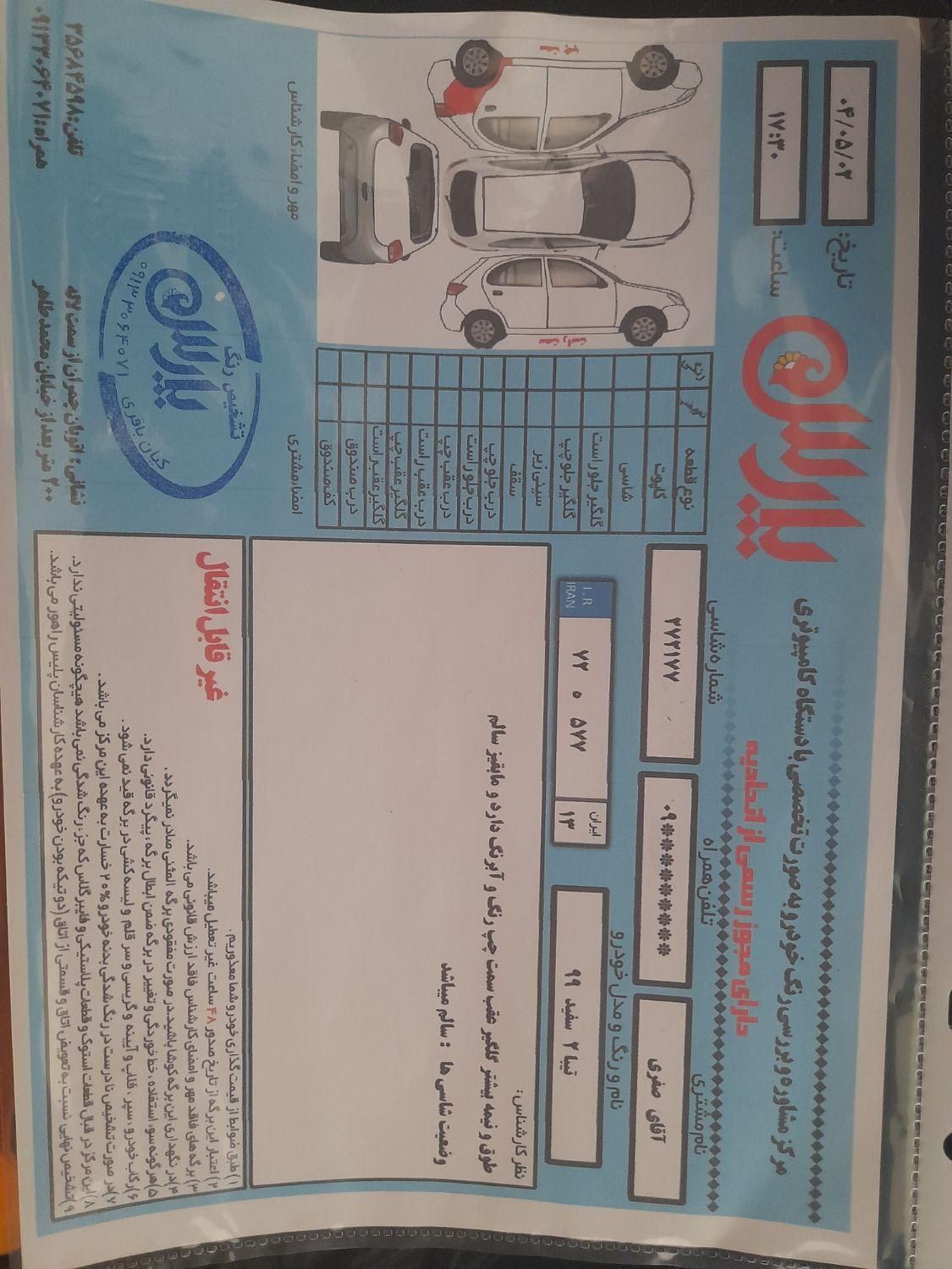 تیبا 2 EX رینگ آلومینیومی - 1399