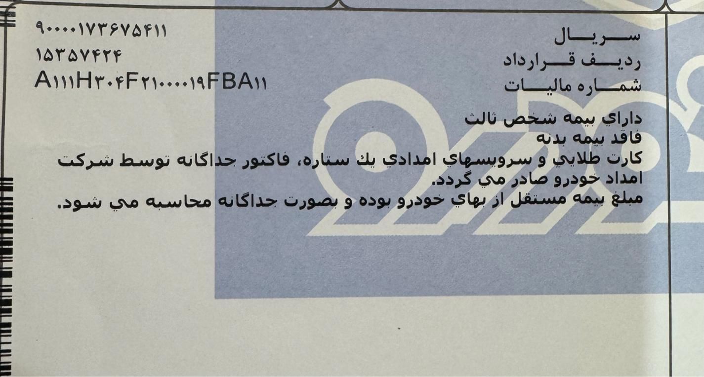 پژو 207 دنده‌ای TU3 - 1403