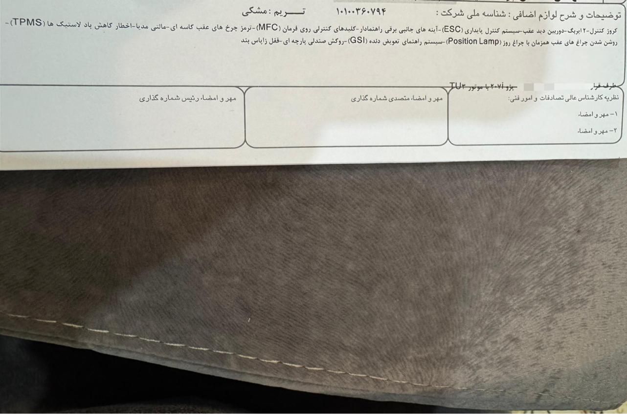 پژو 207 دنده‌ای TU3 - 1403