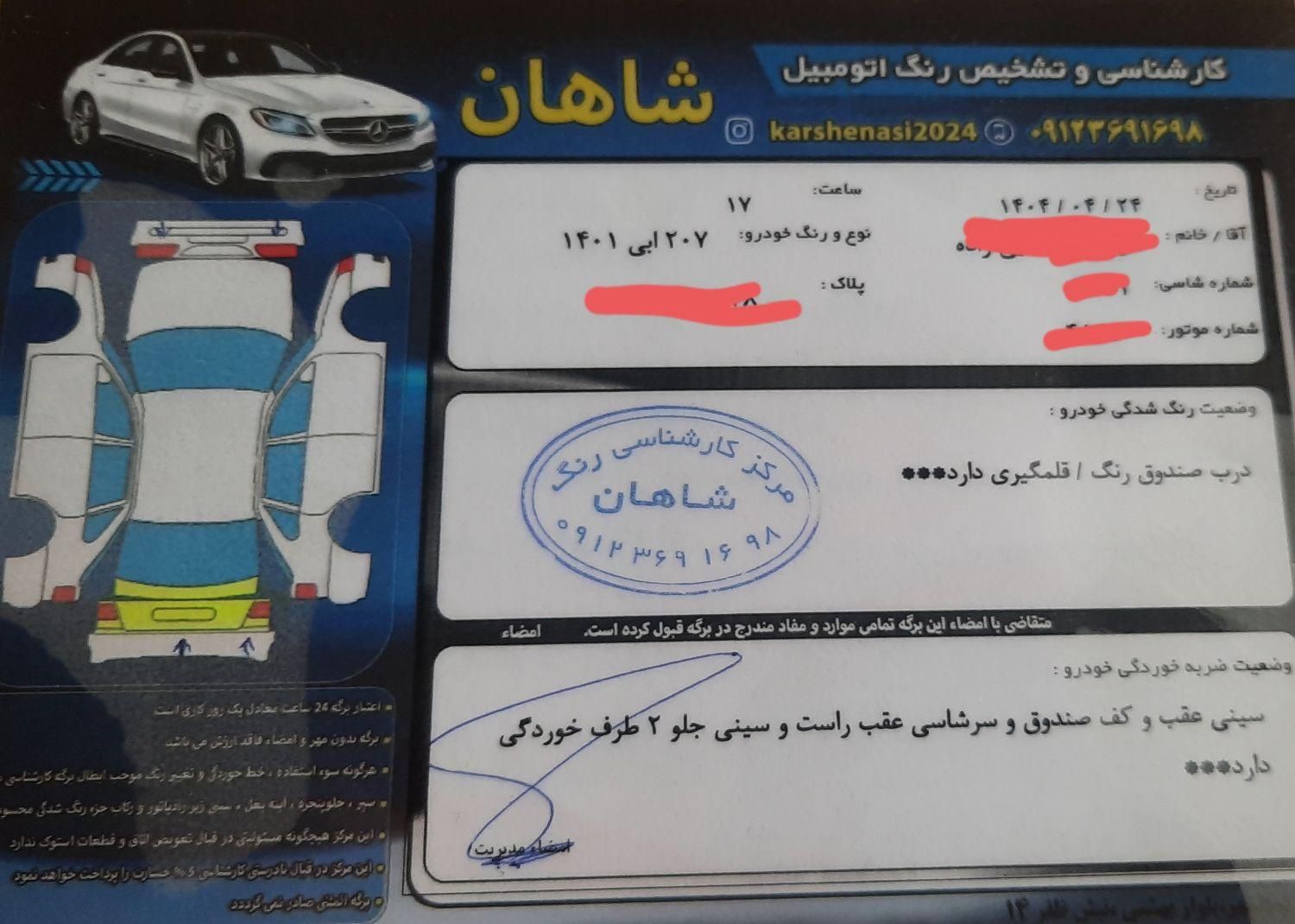 پژو 207 پانوراما دنده‌ای - 1401