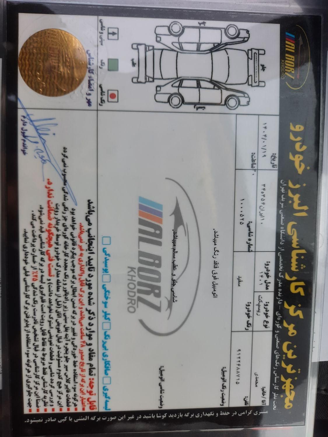 ریسپکت پرایم تیپ 1 - 1401