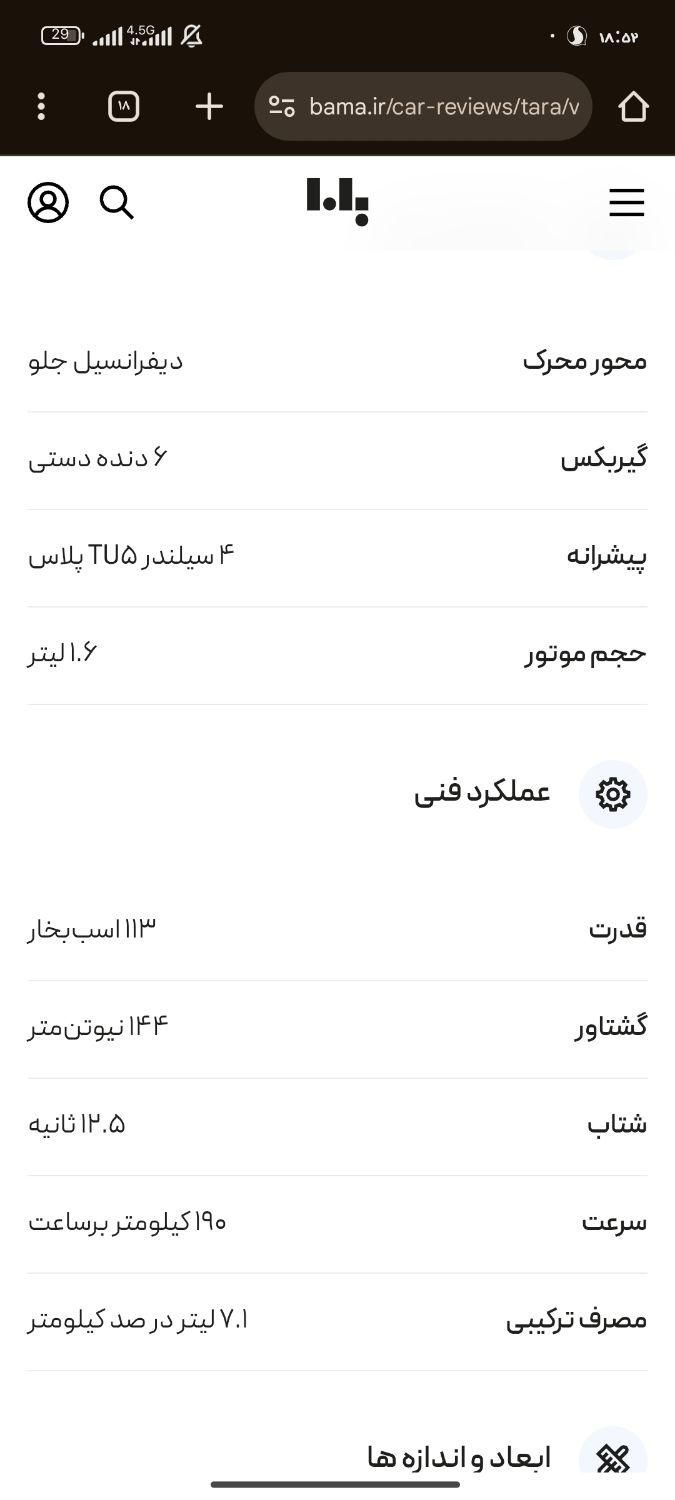 تارا دنده‌ای v1 پلاس ۶ دنده - 1404