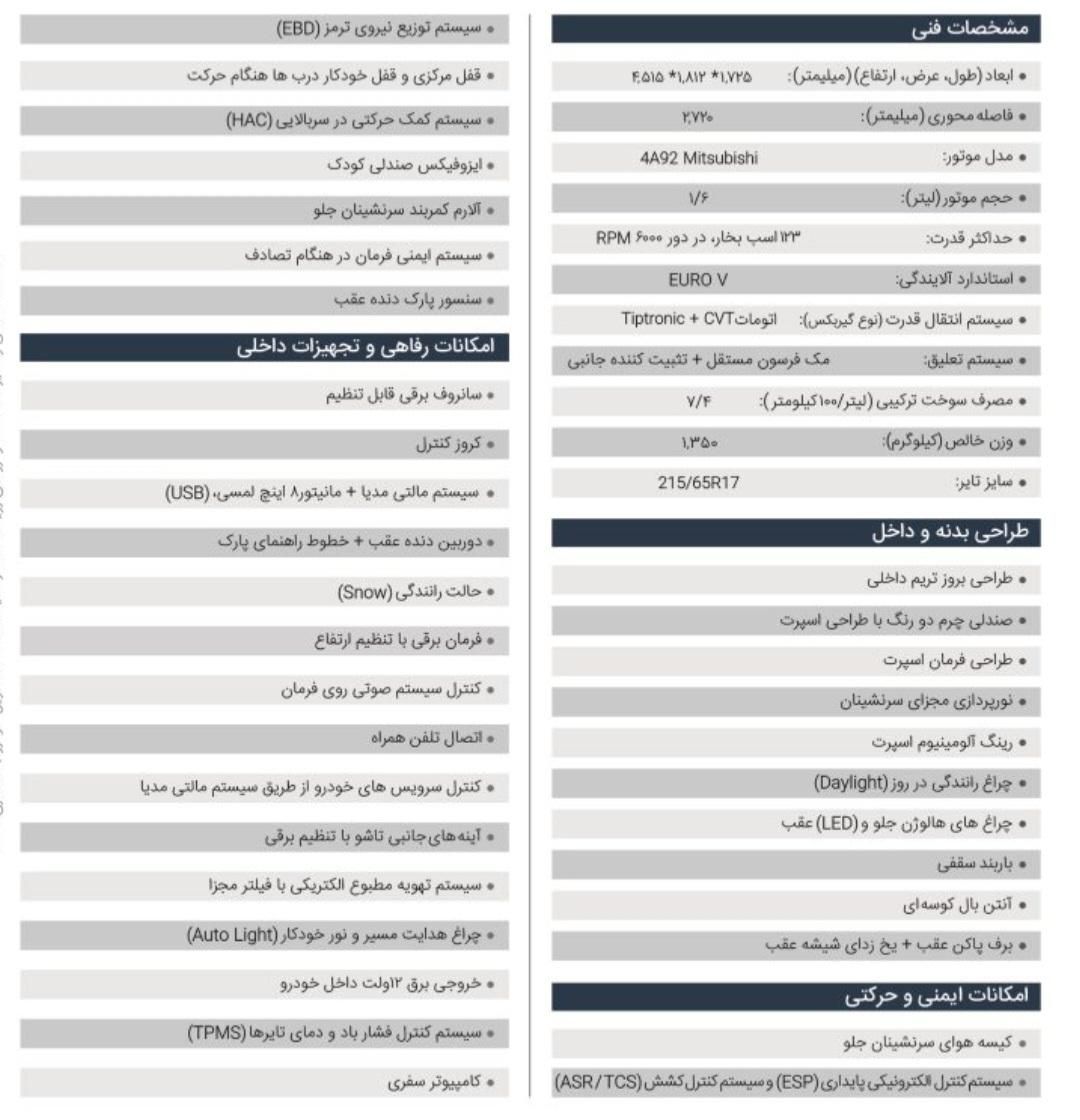 فردا SX5 اتوماتیک - 1404