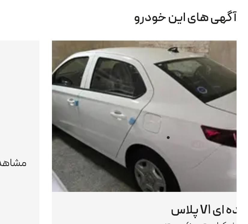 خودرو تارا، دنده‌ای آگهی ann_19588573