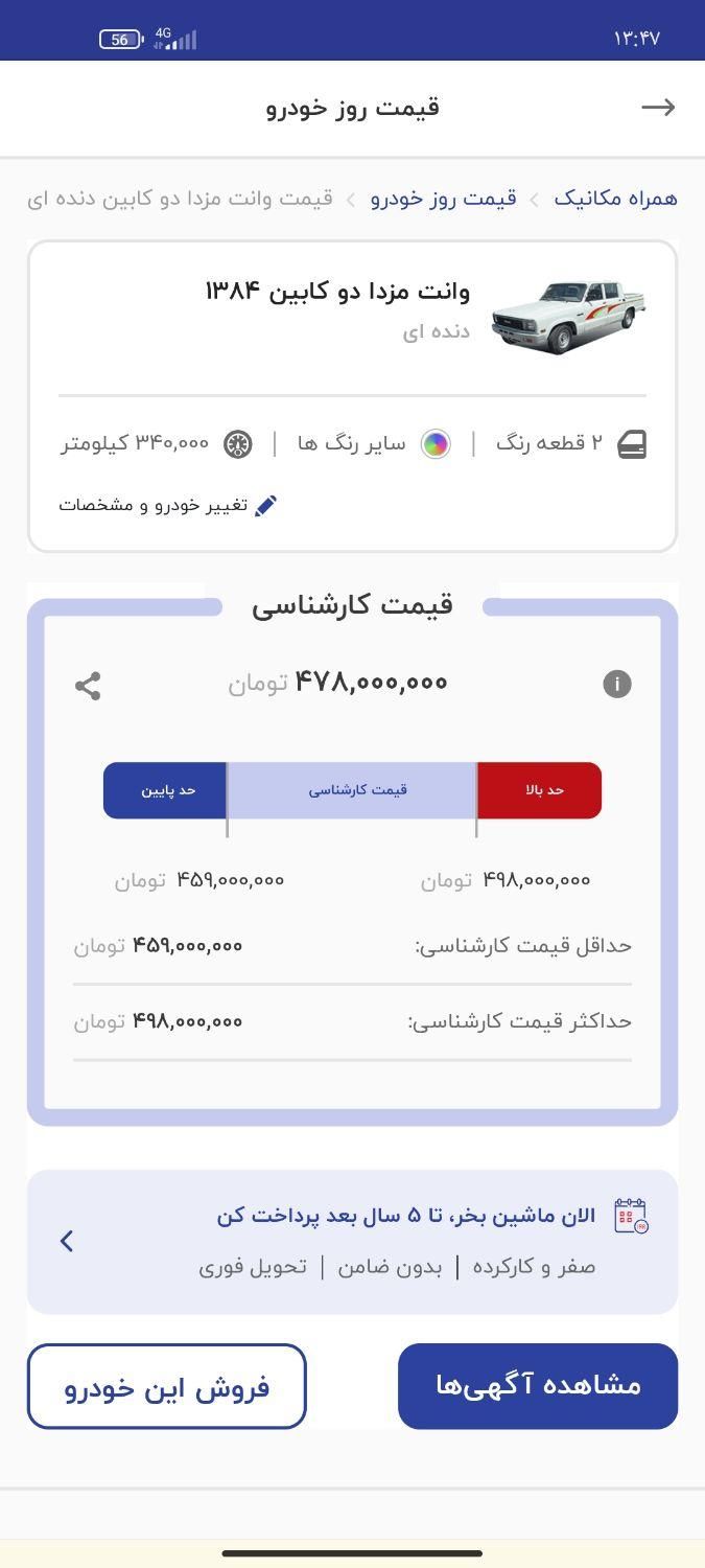 مزدا وانت دو کابین دنده‌ای - 1384