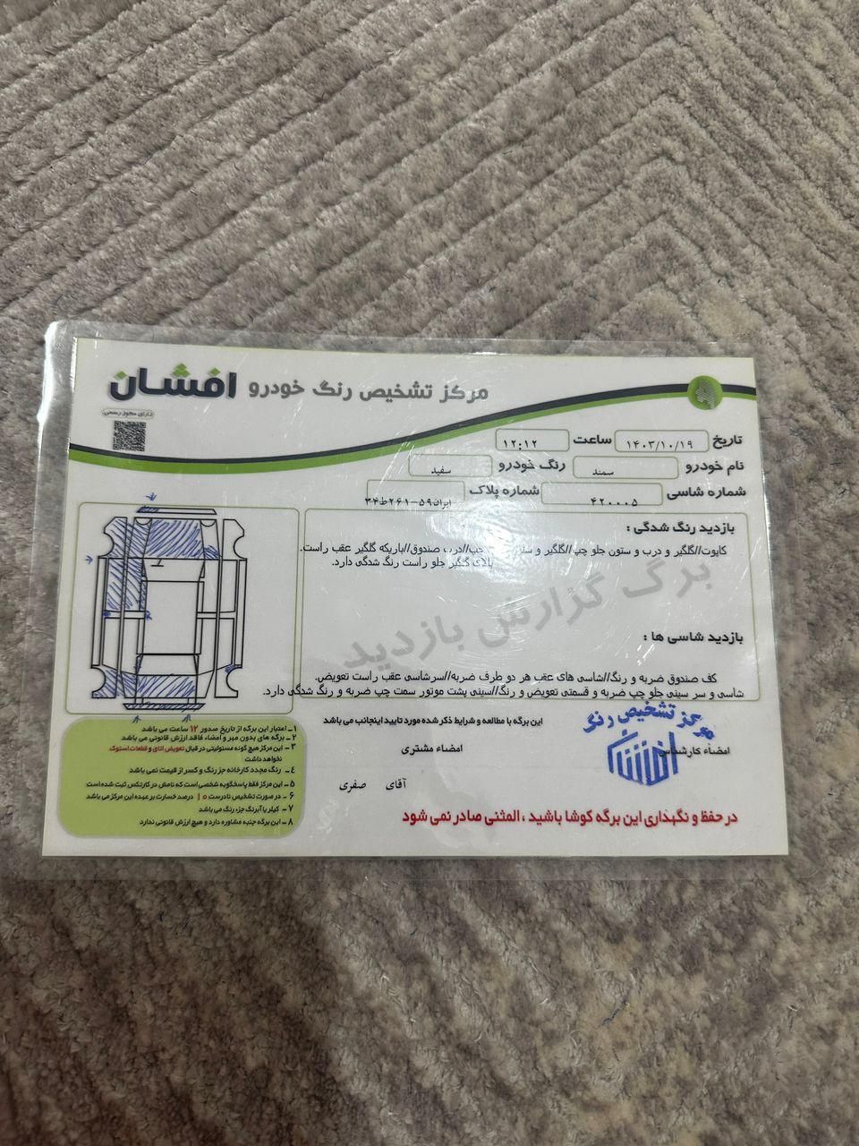 سمند X7 دوگانه سوز - 1385