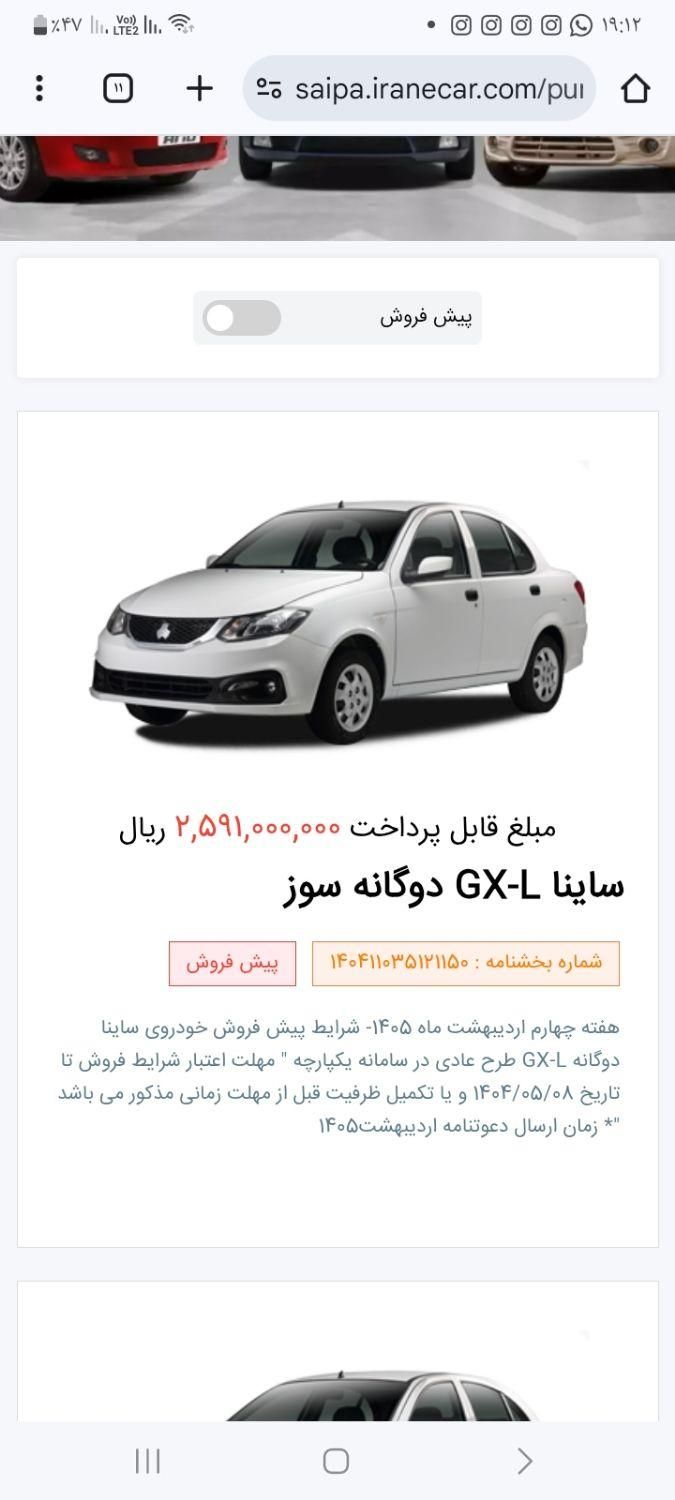 خودرو ساینا، G آگهی ann_19588759