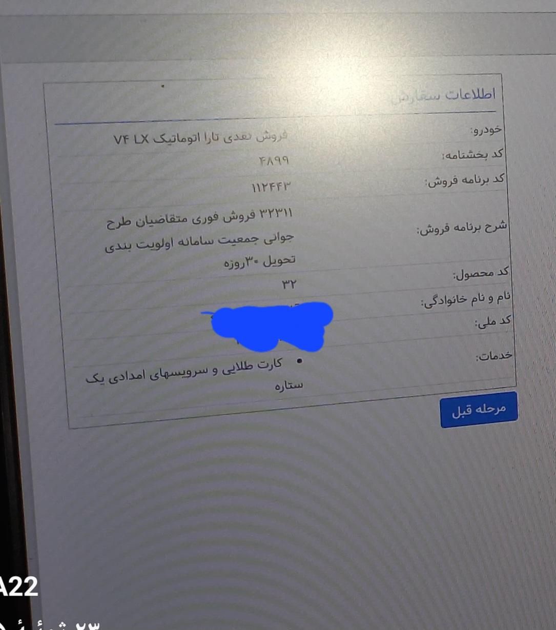 خودرو تارا، اتوماتیک آگهی ann_19588826