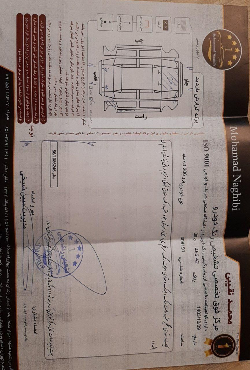 پژو ۲۰۶ صندوق دار v1 - 1390