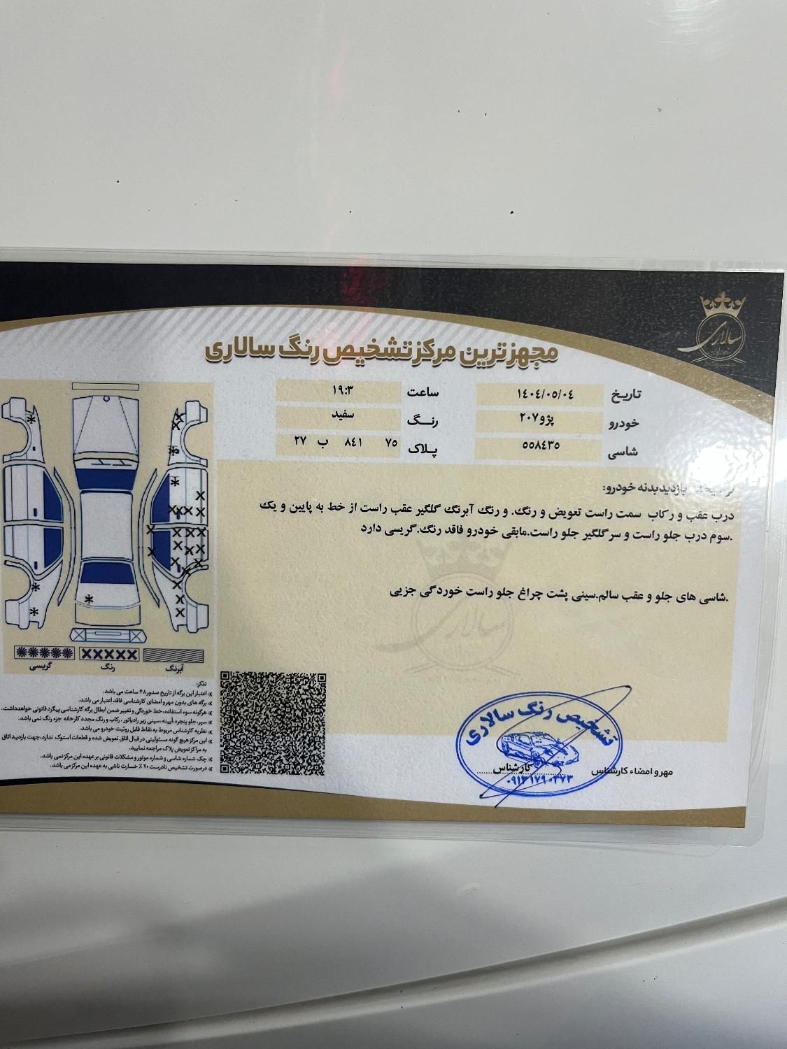 پژو 207 دنده‌ای فرمان هیدرولیک - 1402