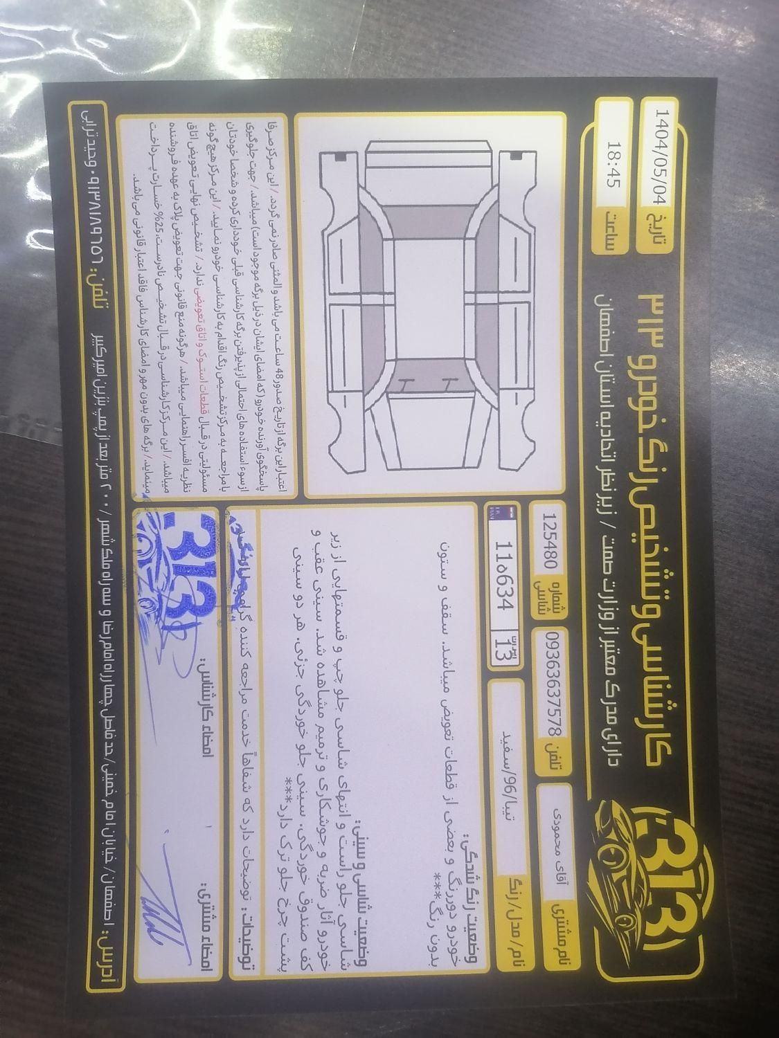 تیبا 2 EX رینگ آلومینیومی - 1396