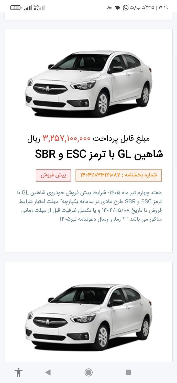 خودرو شاهین، GL آگهی ann_19589196