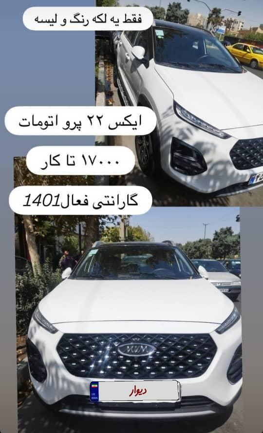 خودرو ام وی ام، X22 پرو آگهی ann_19589313