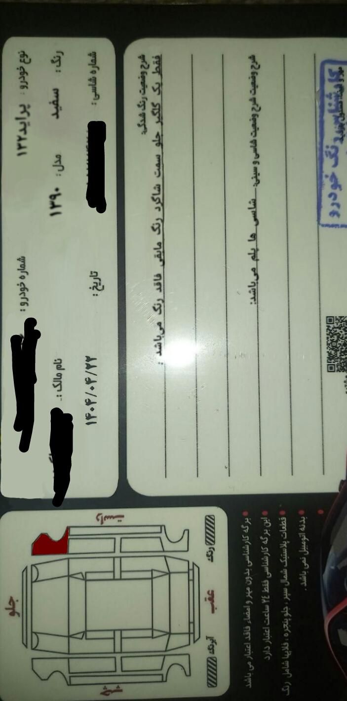پراید 132 SX - 1390