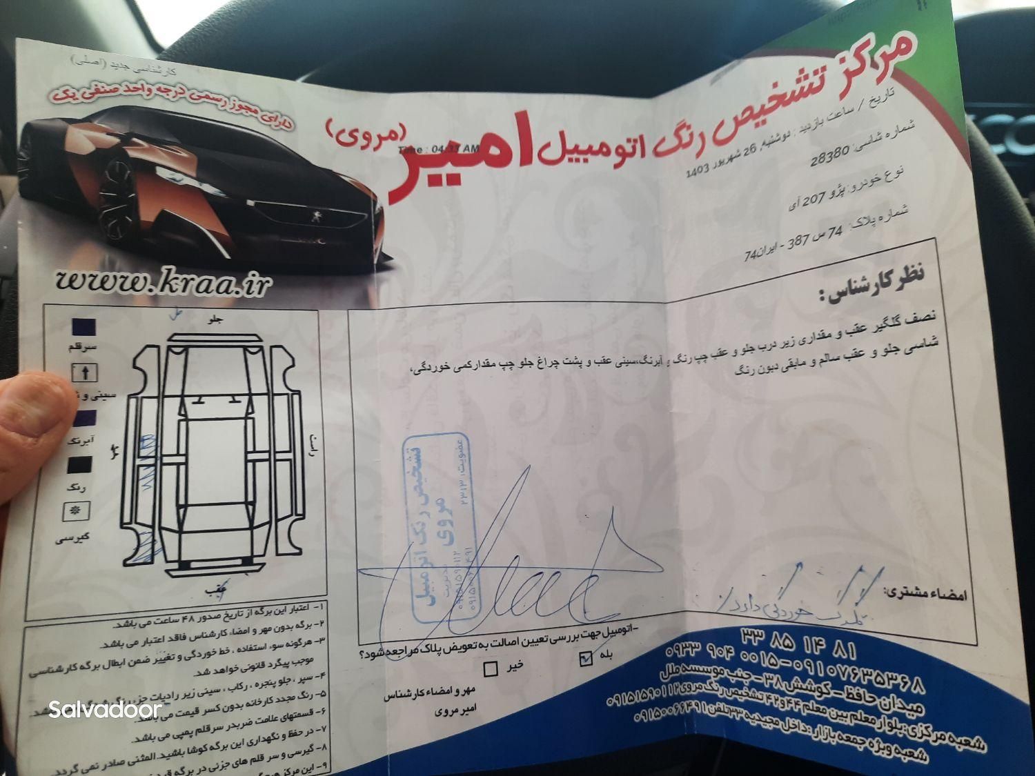 پژو 207 دنده‌ای فرمان هیدرولیک - 1397