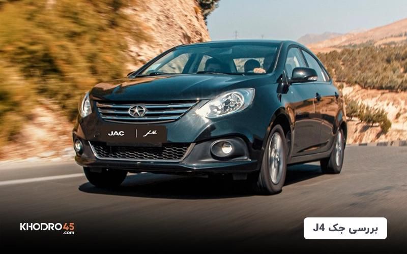 جک J4 اتوماتیک ساده - 1404