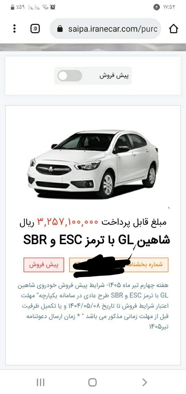 خودرو شاهین، GL آگهی ann_19589676