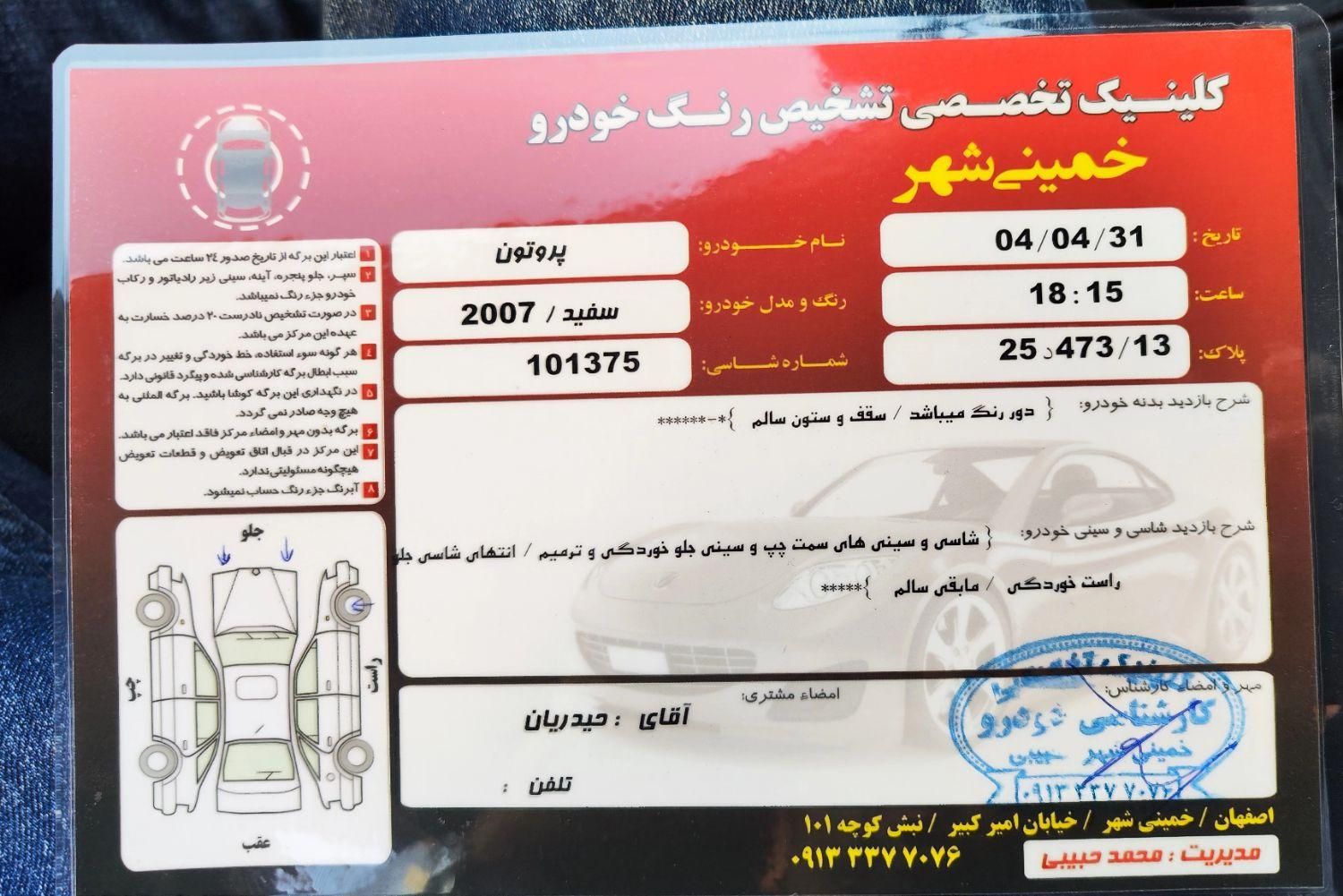 پروتون جن 2 اتوماتیک - 2007