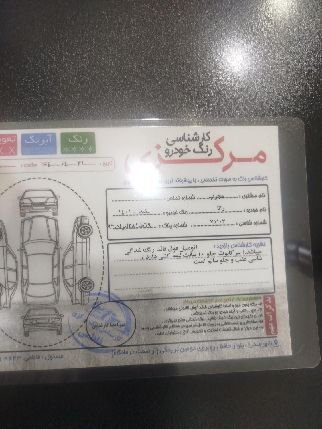 رانا پلاس سقف فلز - 1401