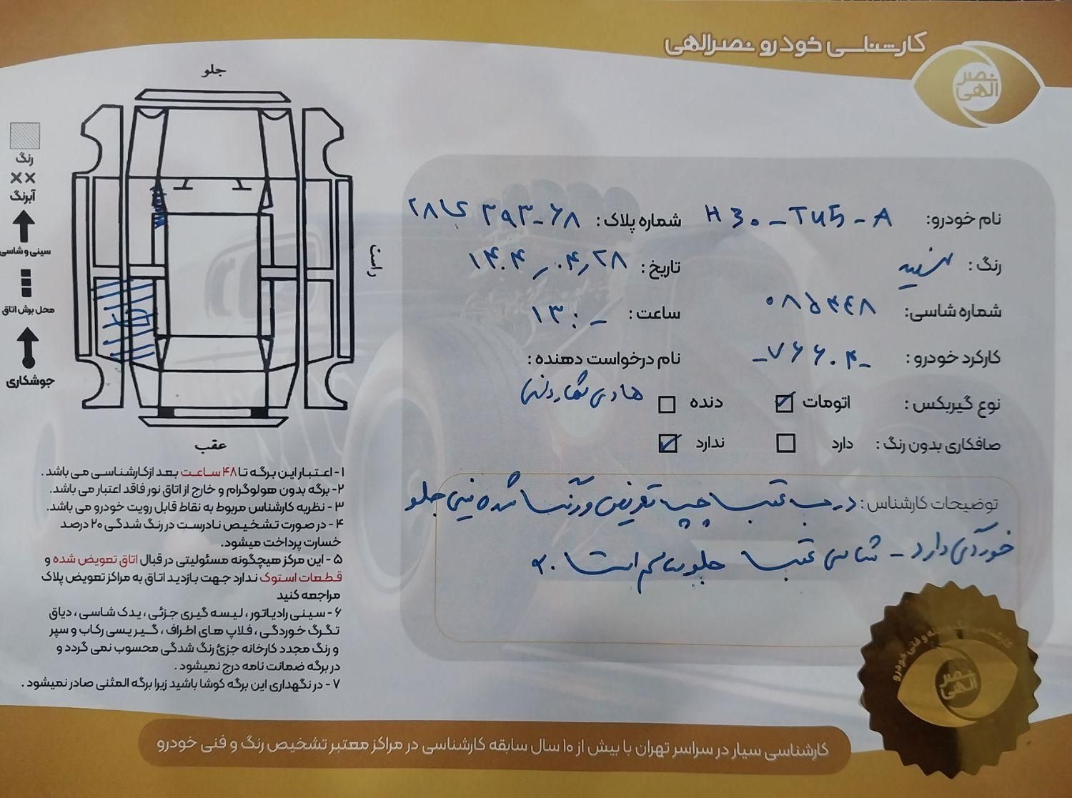 دانگ فنگ H30 کراس اتوماتیک - 1398