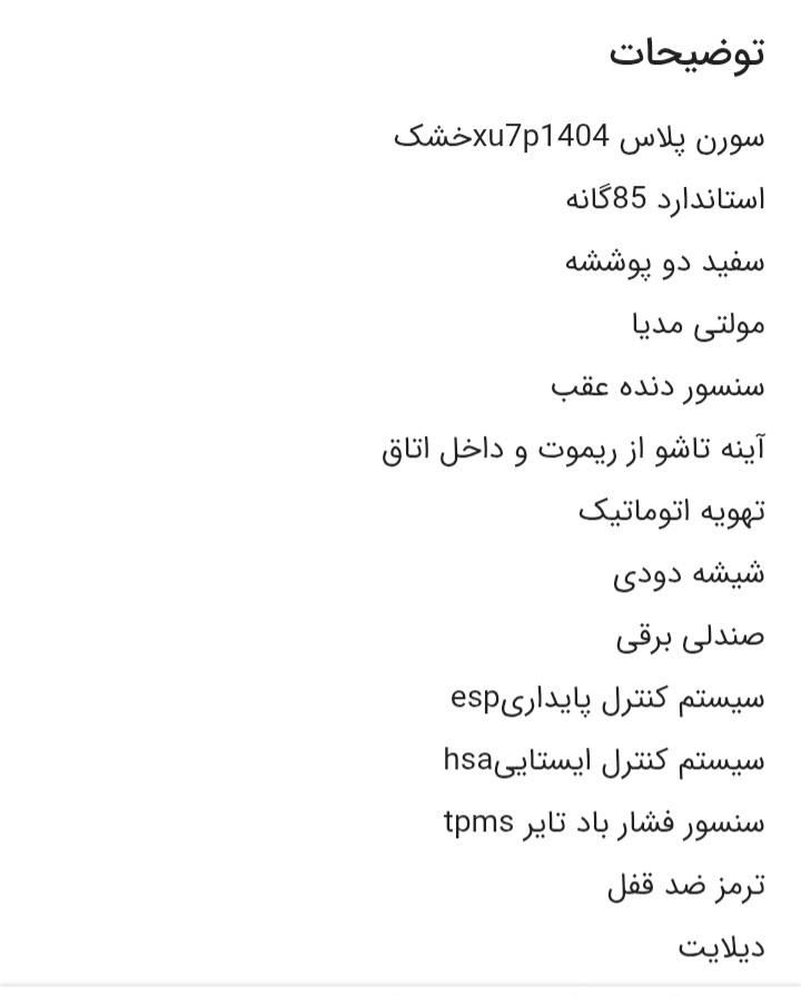 سمند سورن پلاس EF7 بنزینی - 1404
