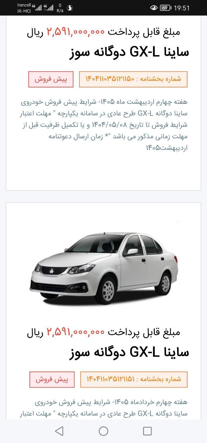 خودرو ساینا، G آگهی ann_19590220
