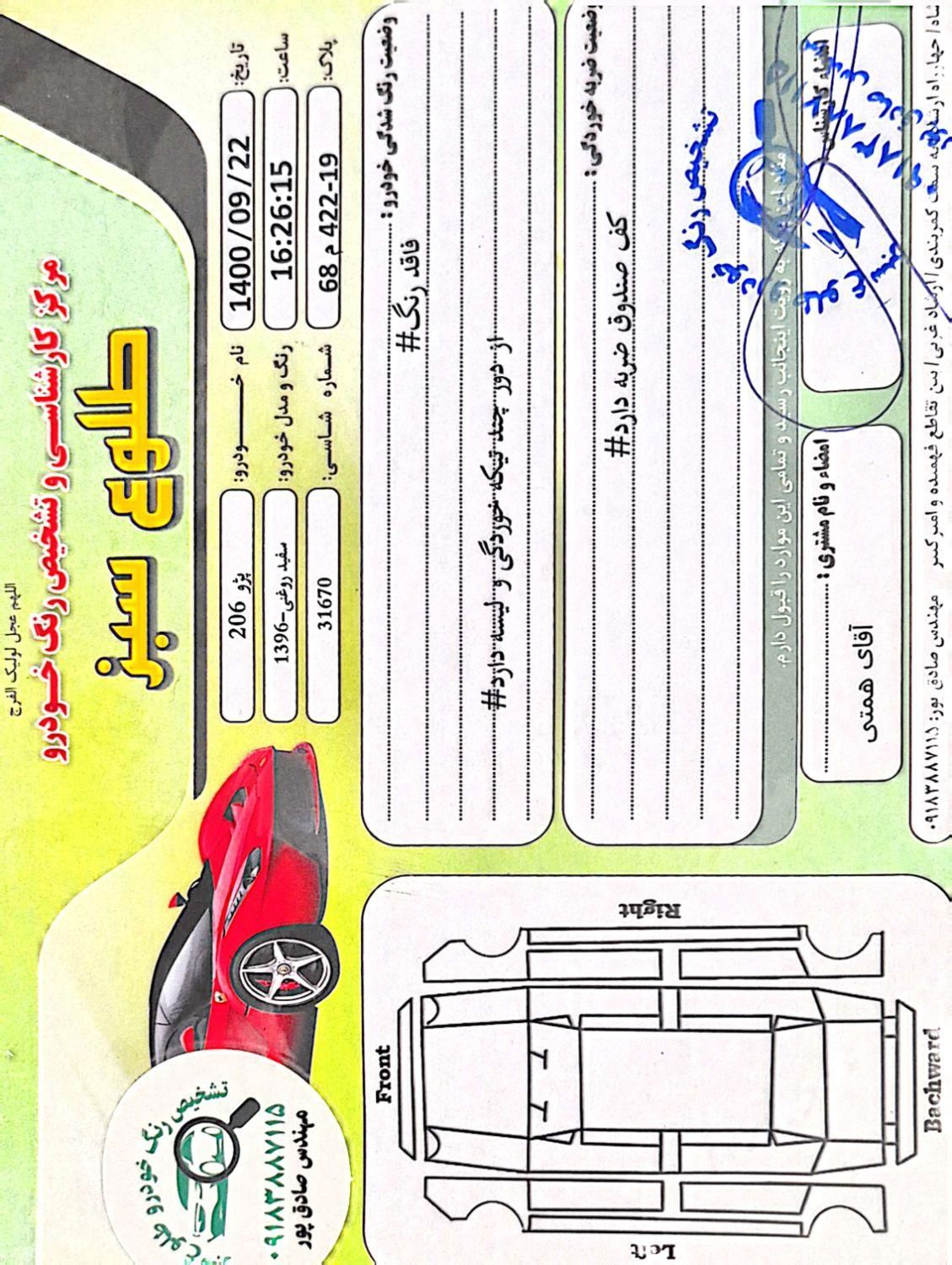 پژو 206 تیپ 5 - 1396
