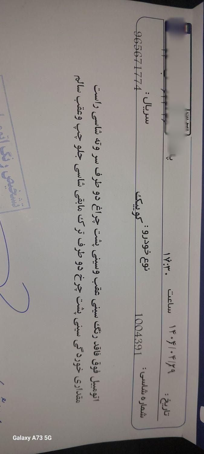 کوییک معمولی دنده‌ای - 1397