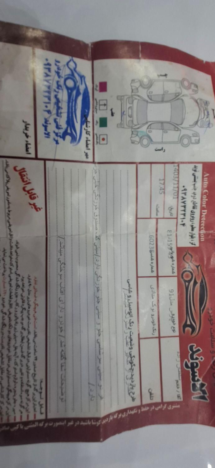 پژو پارس سال - 1391