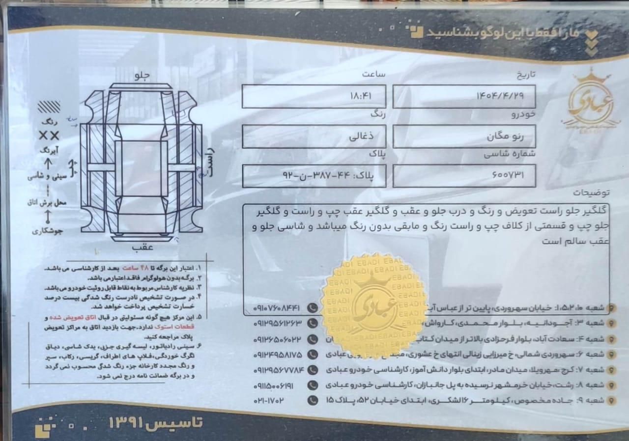 رنو مگان وارداتی دنده‌ای 1600 - 2006